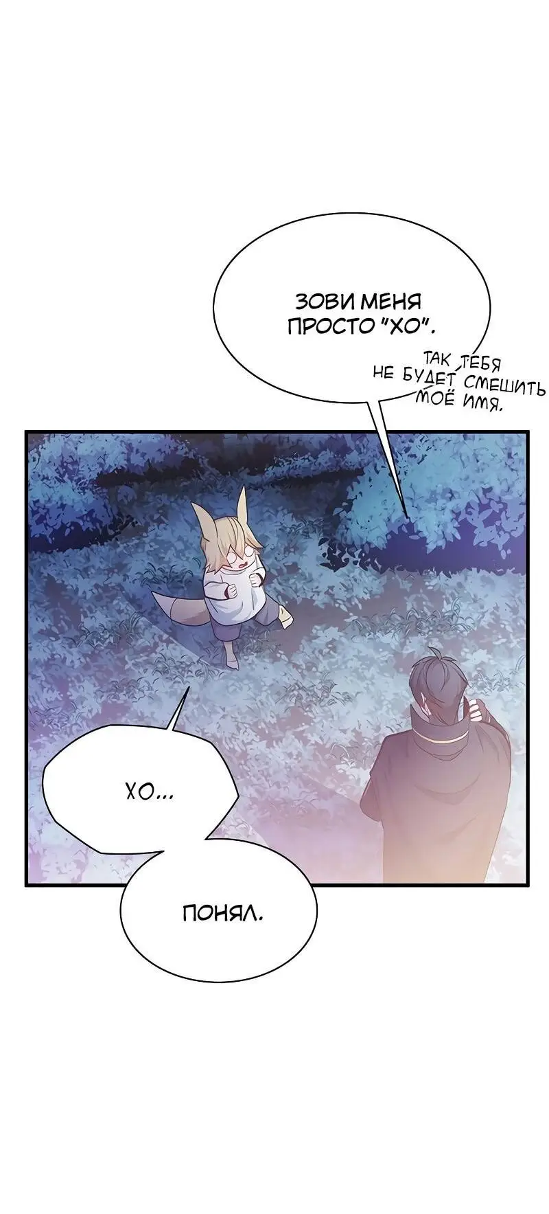 Страница 29 главы 144 манги Невероятное обучение / The Tutorial Is Too Tough!