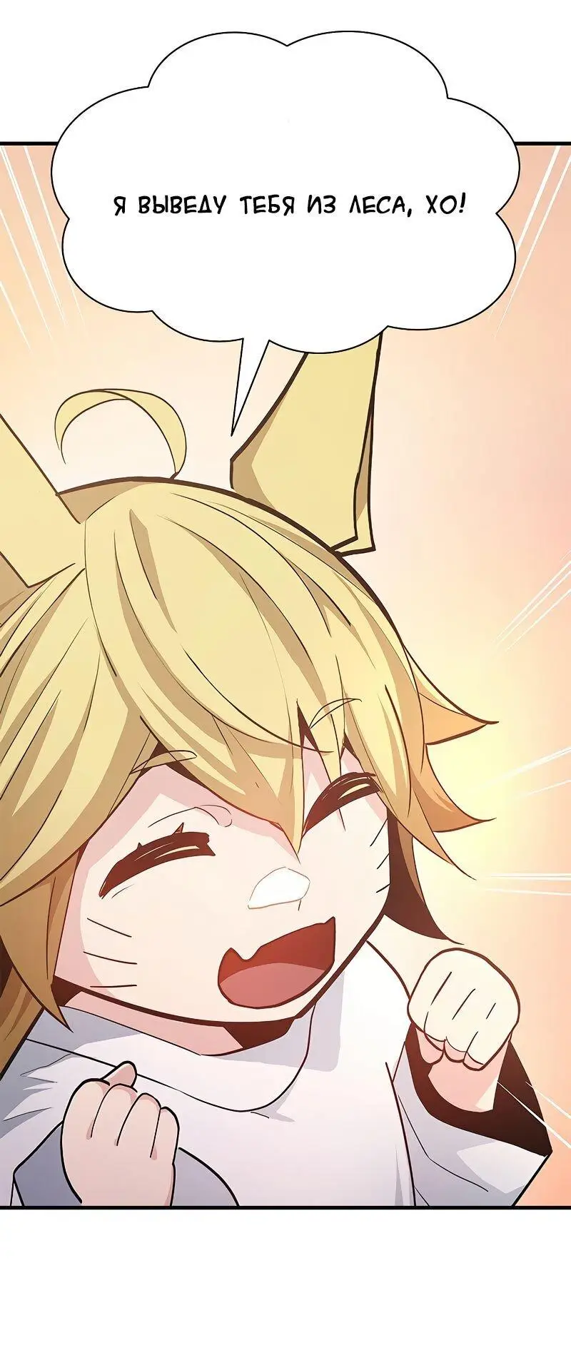 Страница 30 главы 144 манги Невероятное обучение / The Tutorial Is Too Tough!