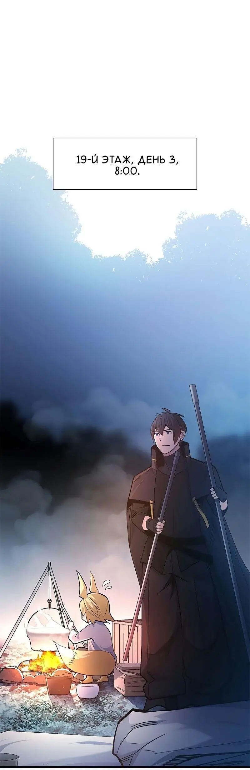 Страница 32 главы 144 манги Невероятное обучение / The Tutorial Is Too Tough!