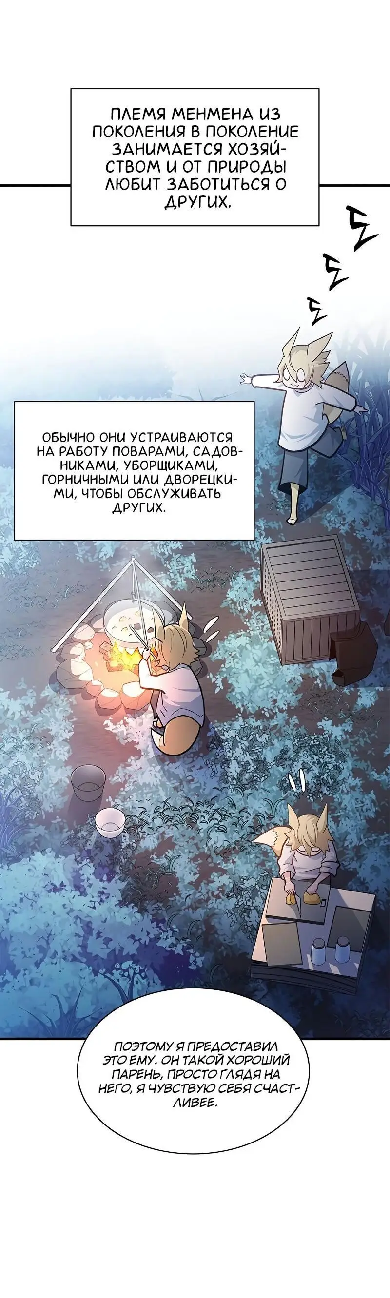 Страница 36 главы 144 манги Невероятное обучение / The Tutorial Is Too Tough!