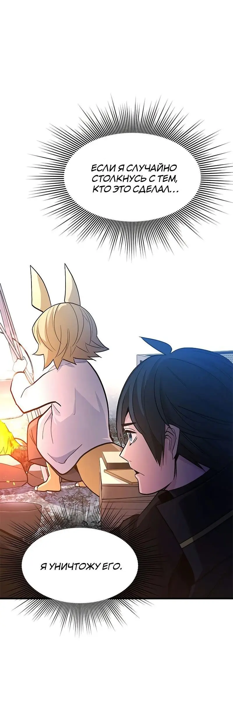 Страница 39 главы 144 манги Невероятное обучение / The Tutorial Is Too Tough!
