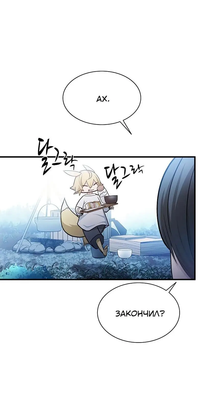 Страница 40 главы 144 манги Невероятное обучение / The Tutorial Is Too Tough!