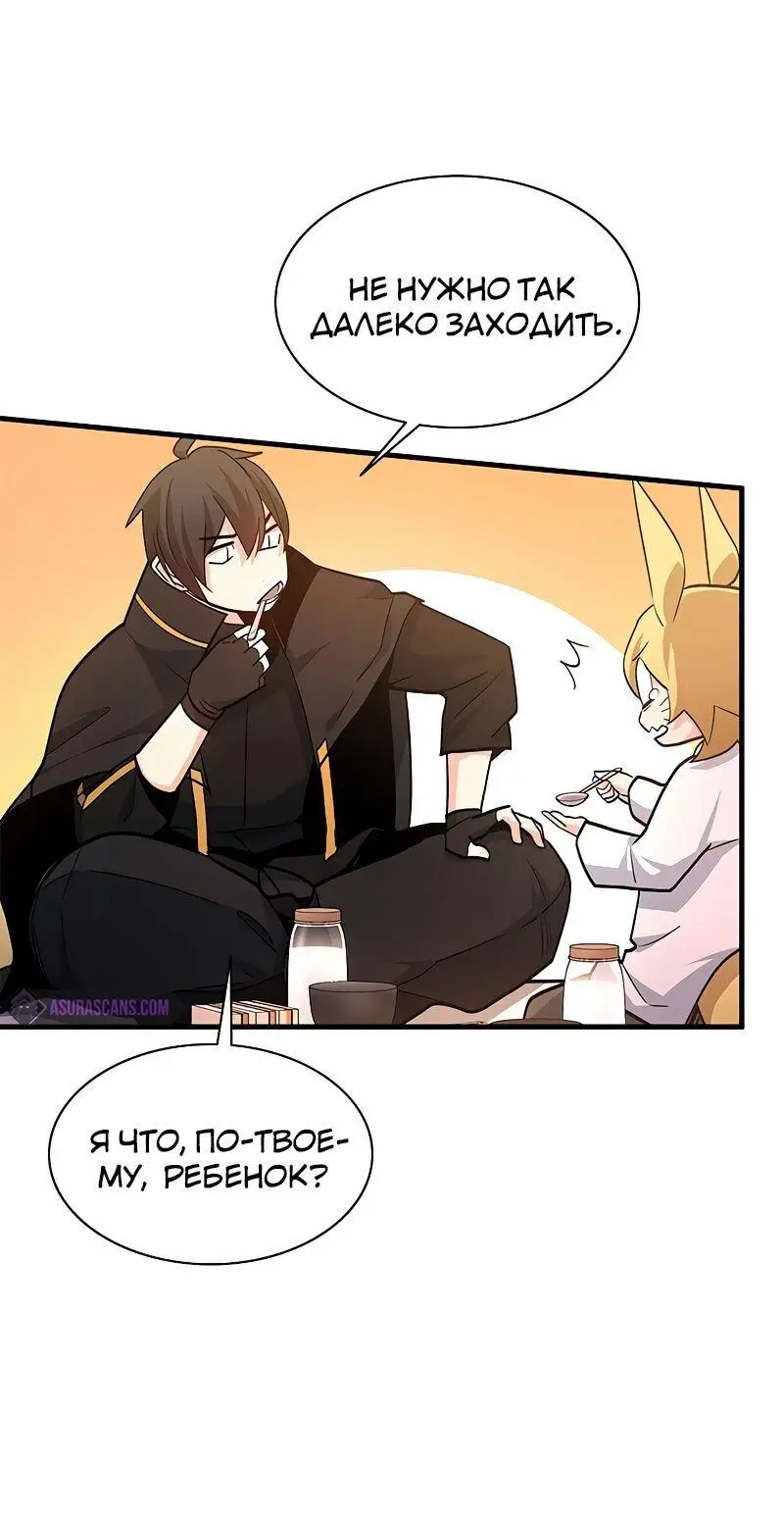 Страница 43 главы 144 манги Невероятное обучение / The Tutorial Is Too Tough!