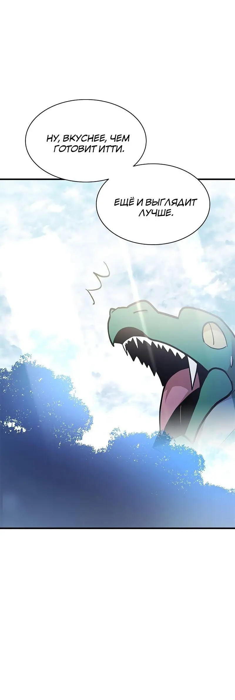 Страница 45 главы 144 манги Невероятное обучение / The Tutorial Is Too Tough!