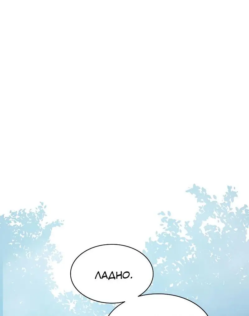 Страница 46 главы 144 манги Невероятное обучение / The Tutorial Is Too Tough!