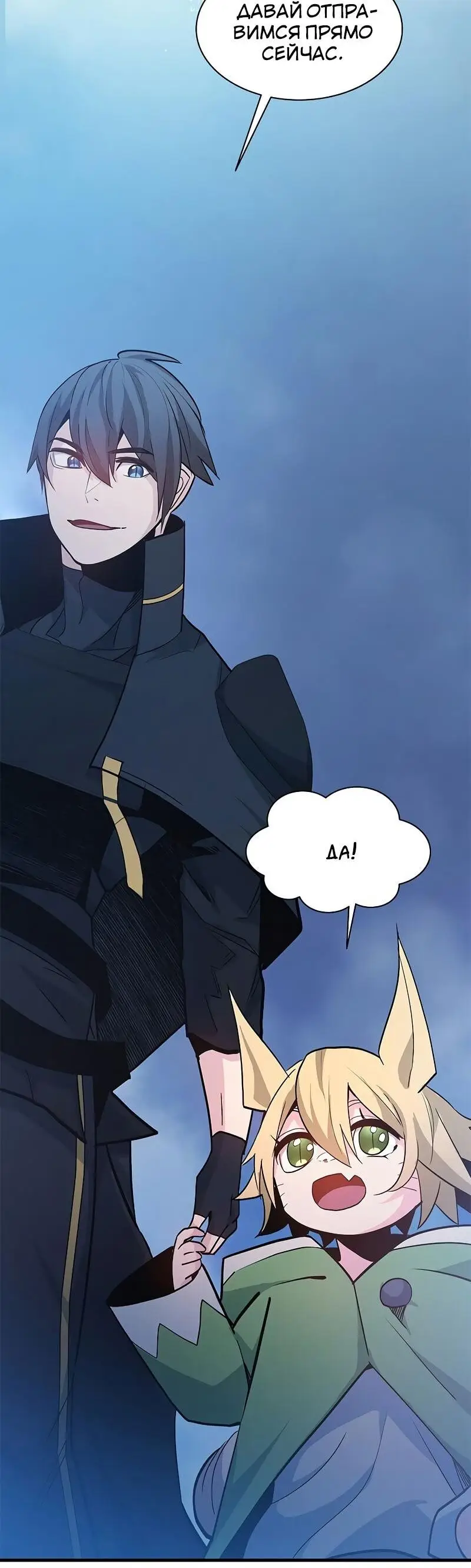 Страница 47 главы 144 манги Невероятное обучение / The Tutorial Is Too Tough!