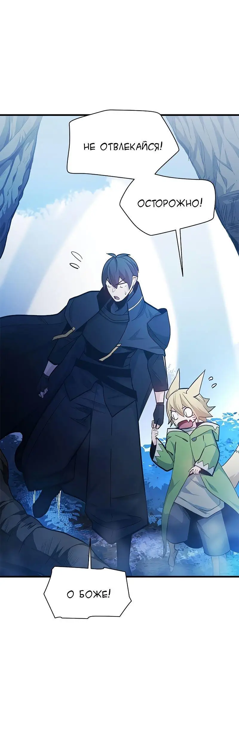 Страница 51 главы 144 манги Невероятное обучение / The Tutorial Is Too Tough!