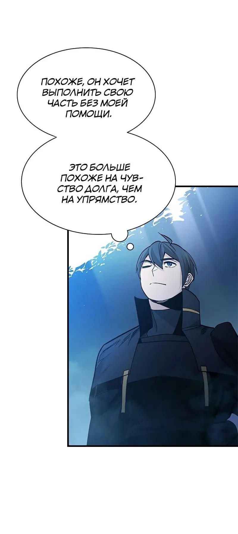 Страница 53 главы 144 манги Невероятное обучение / The Tutorial Is Too Tough!