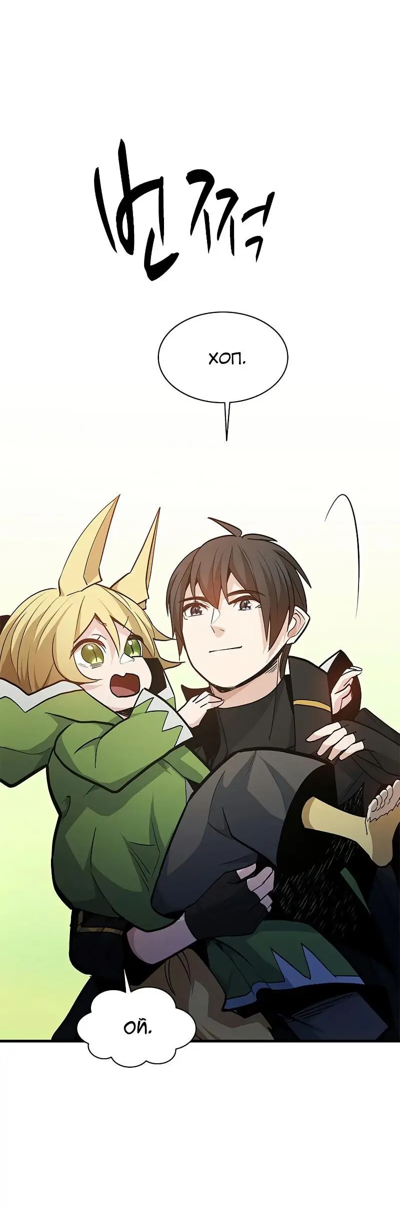 Страница 65 главы 144 манги Невероятное обучение / The Tutorial Is Too Tough!