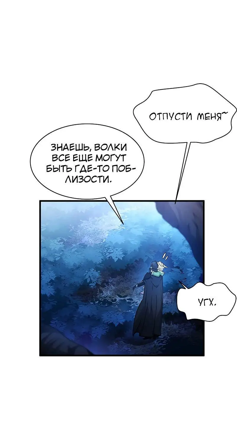 Страница 66 главы 144 манги Невероятное обучение / The Tutorial Is Too Tough!