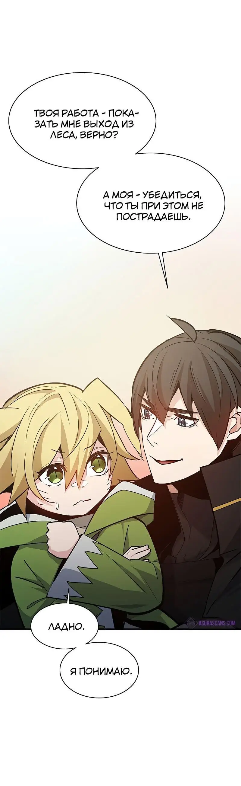 Страница 67 главы 144 манги Невероятное обучение / The Tutorial Is Too Tough!