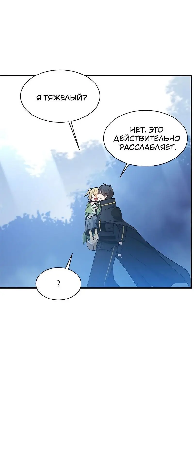 Страница 68 главы 144 манги Невероятное обучение / The Tutorial Is Too Tough!