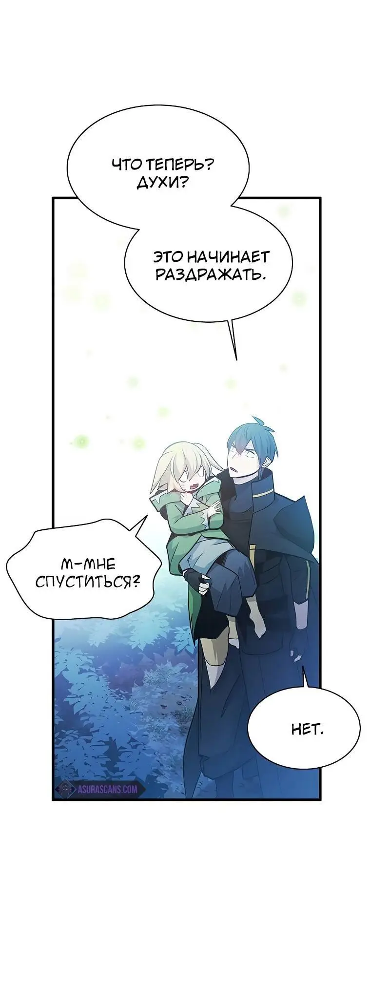 Страница 72 главы 144 манги Невероятное обучение / The Tutorial Is Too Tough!