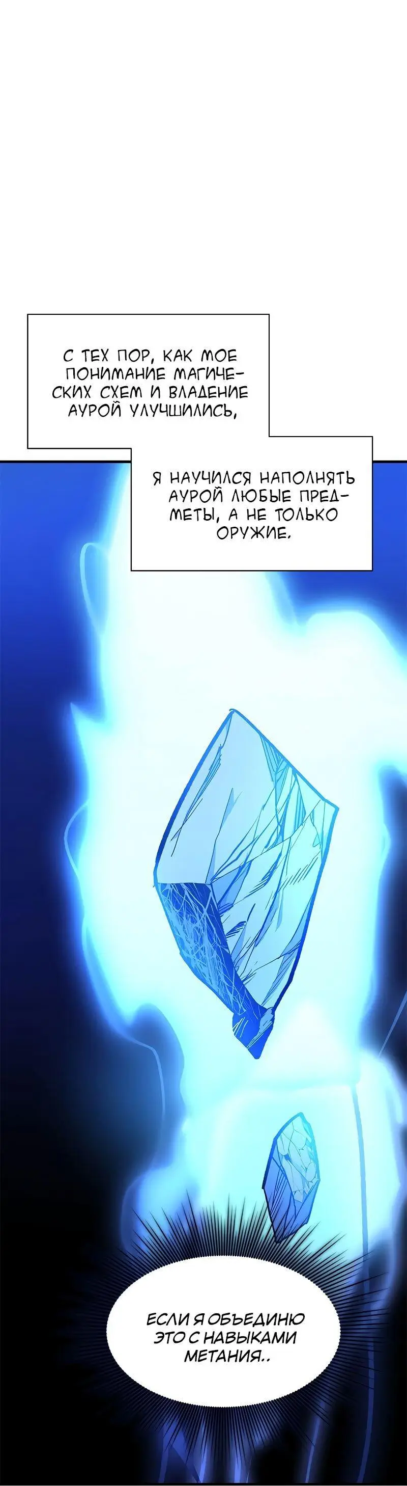 Страница 74 главы 144 манги Невероятное обучение / The Tutorial Is Too Tough!