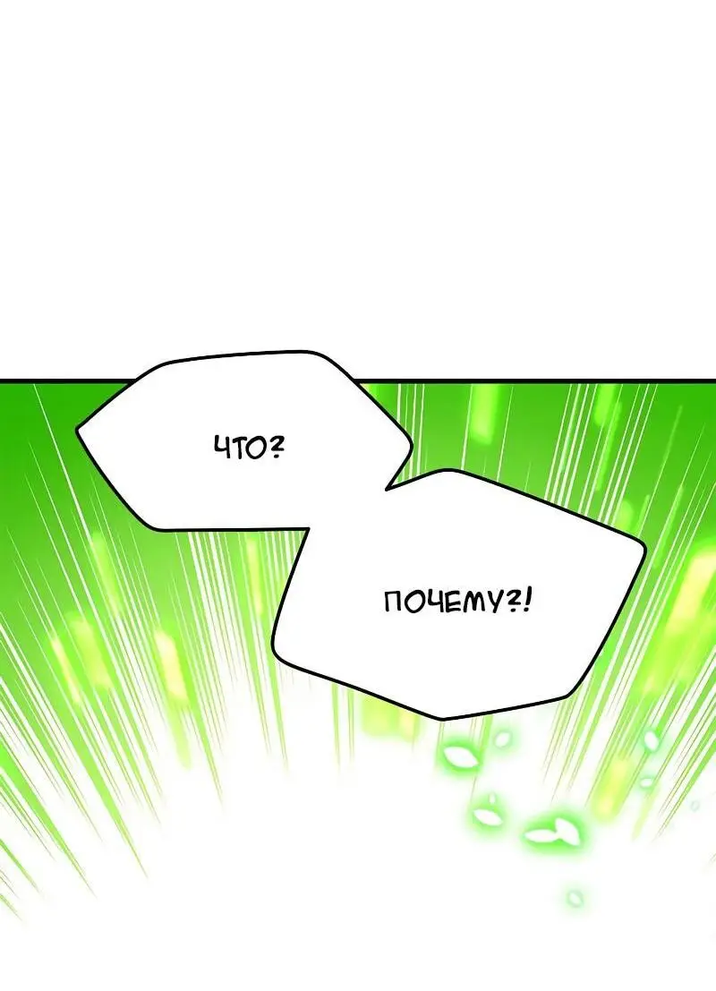 Страница 82 главы 144 манги Невероятное обучение / The Tutorial Is Too Tough!