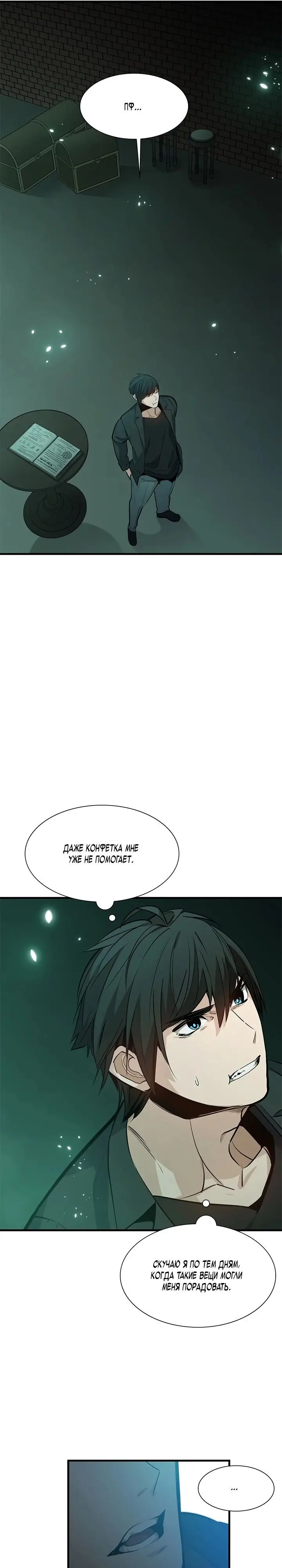 Страница 6 главы 106 манги Невероятное обучение / The Tutorial Is Too Tough!