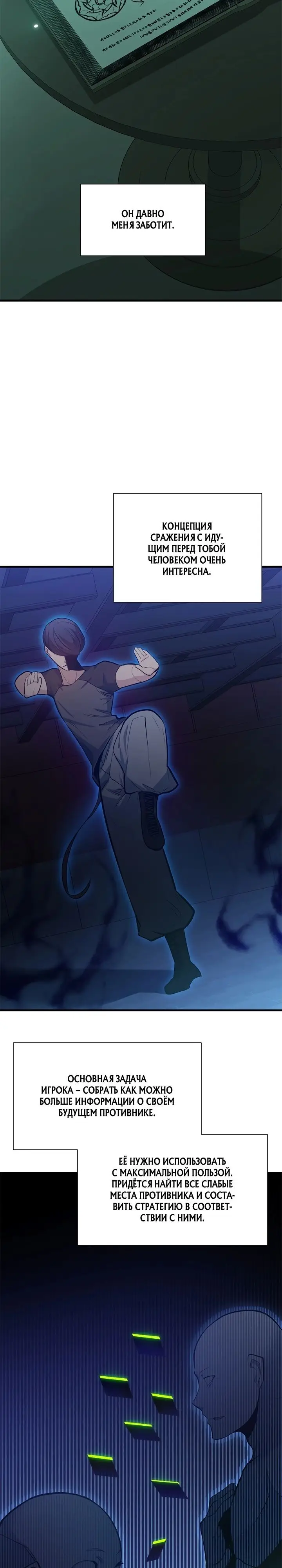 Страница 8 главы 106 манги Невероятное обучение / The Tutorial Is Too Tough!