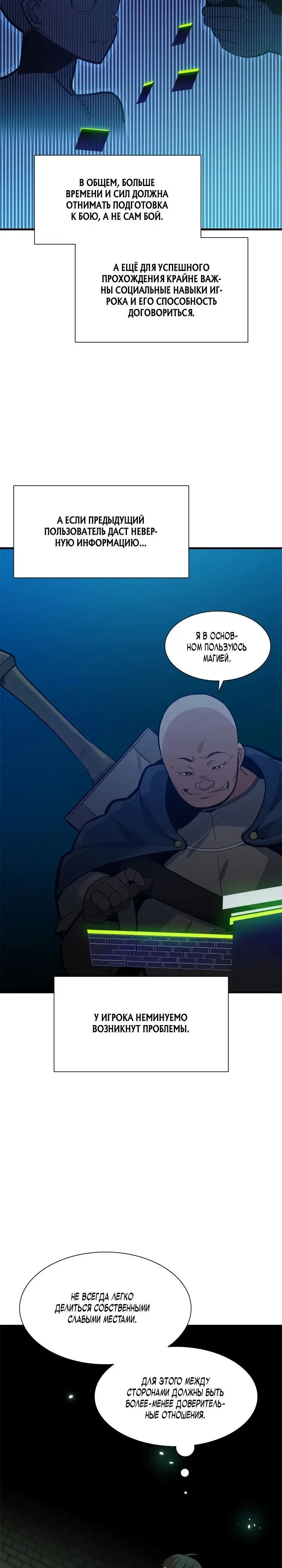 Страница 9 главы 106 манги Невероятное обучение / The Tutorial Is Too Tough!