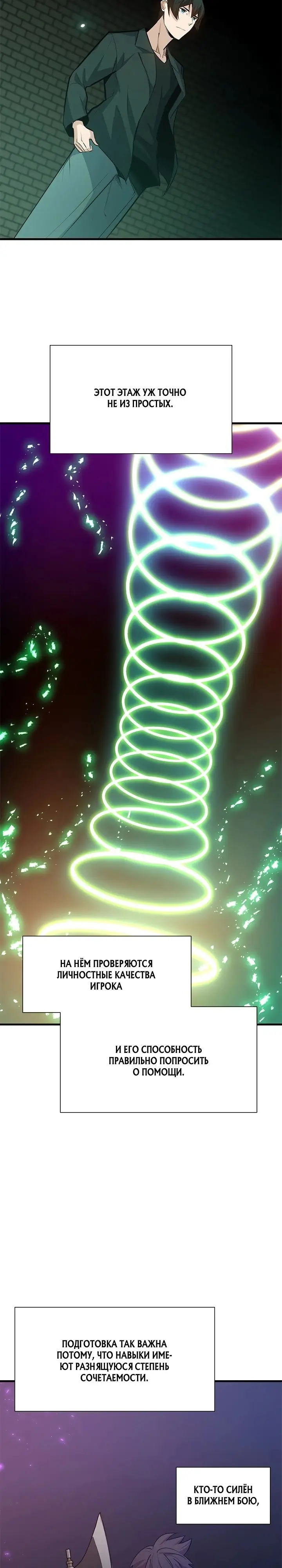 Страница 10 главы 106 манги Невероятное обучение / The Tutorial Is Too Tough!