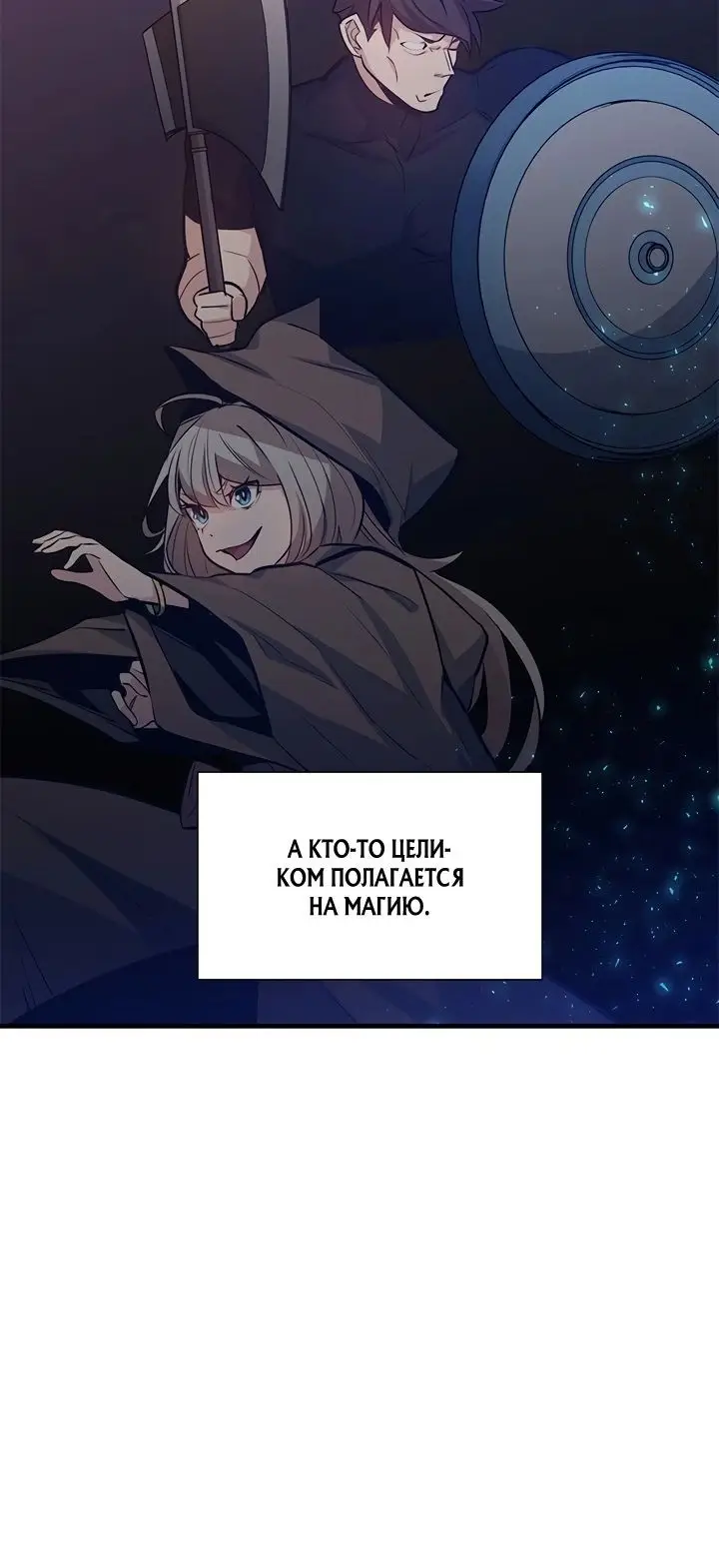 Страница 11 главы 106 манги Невероятное обучение / The Tutorial Is Too Tough!