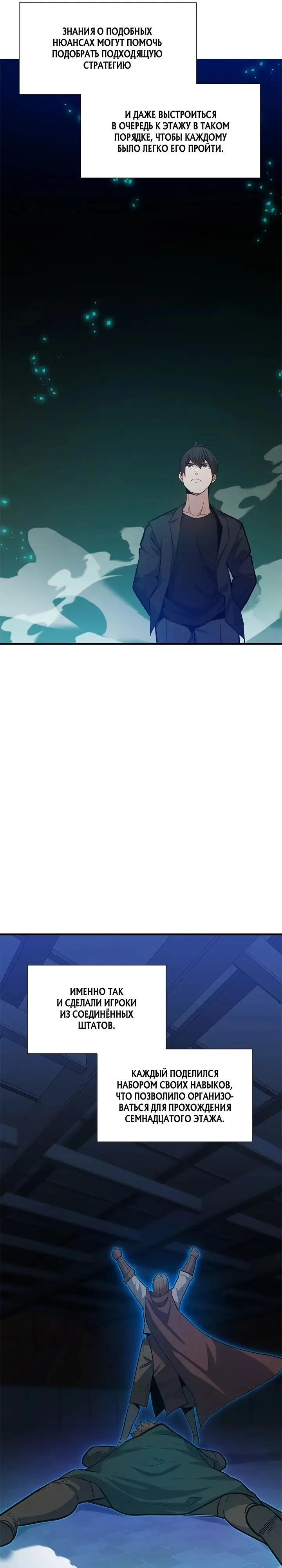 Страница 12 главы 106 манги Невероятное обучение / The Tutorial Is Too Tough!
