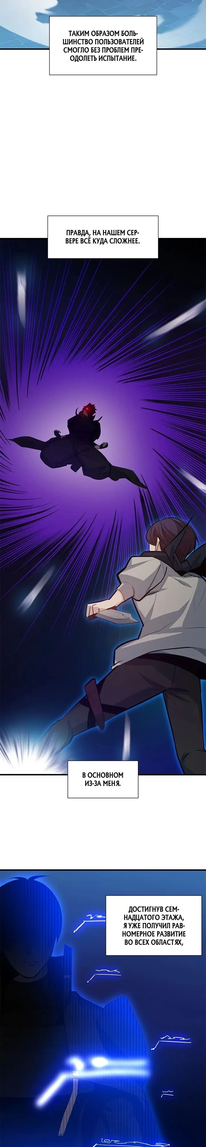 Страница 13 главы 106 манги Невероятное обучение / The Tutorial Is Too Tough!