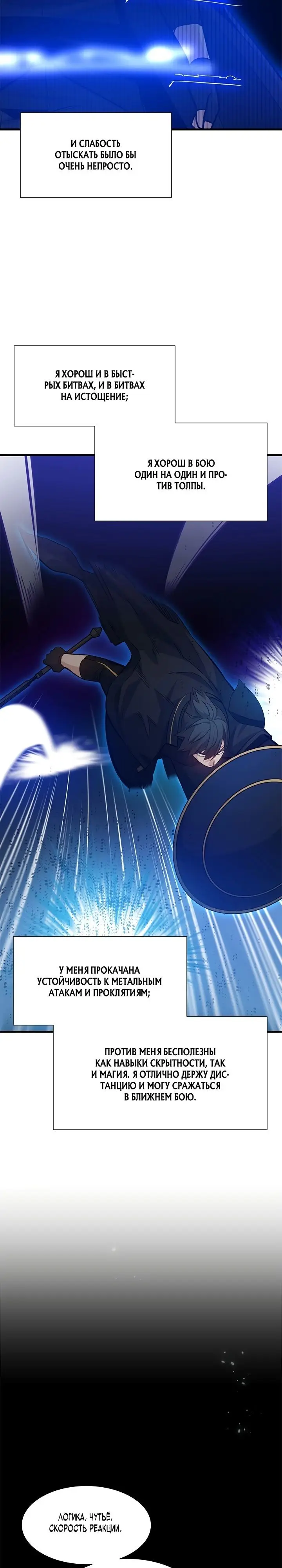 Страница 14 главы 106 манги Невероятное обучение / The Tutorial Is Too Tough!