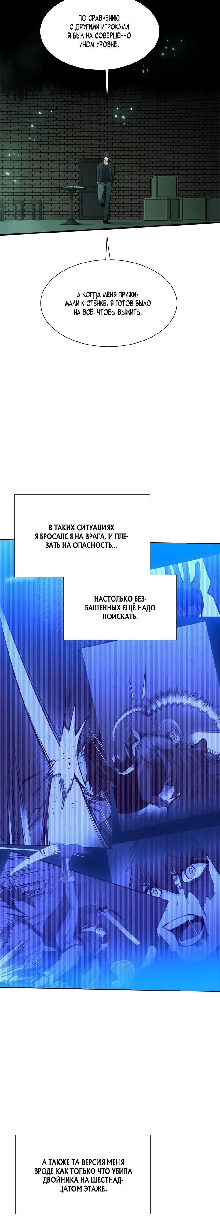Страница 15 главы 106 манги Невероятное обучение / The Tutorial Is Too Tough!