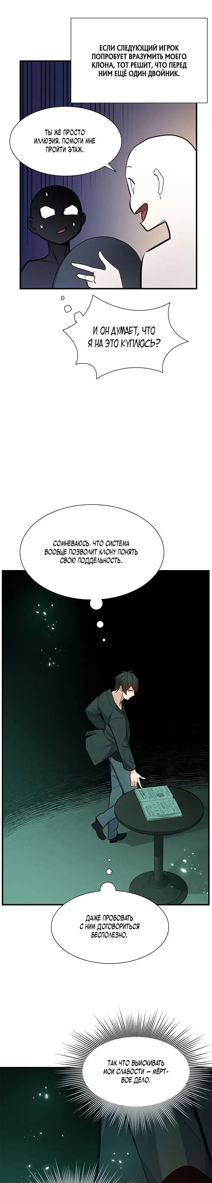 Страница 16 главы 106 манги Невероятное обучение / The Tutorial Is Too Tough!