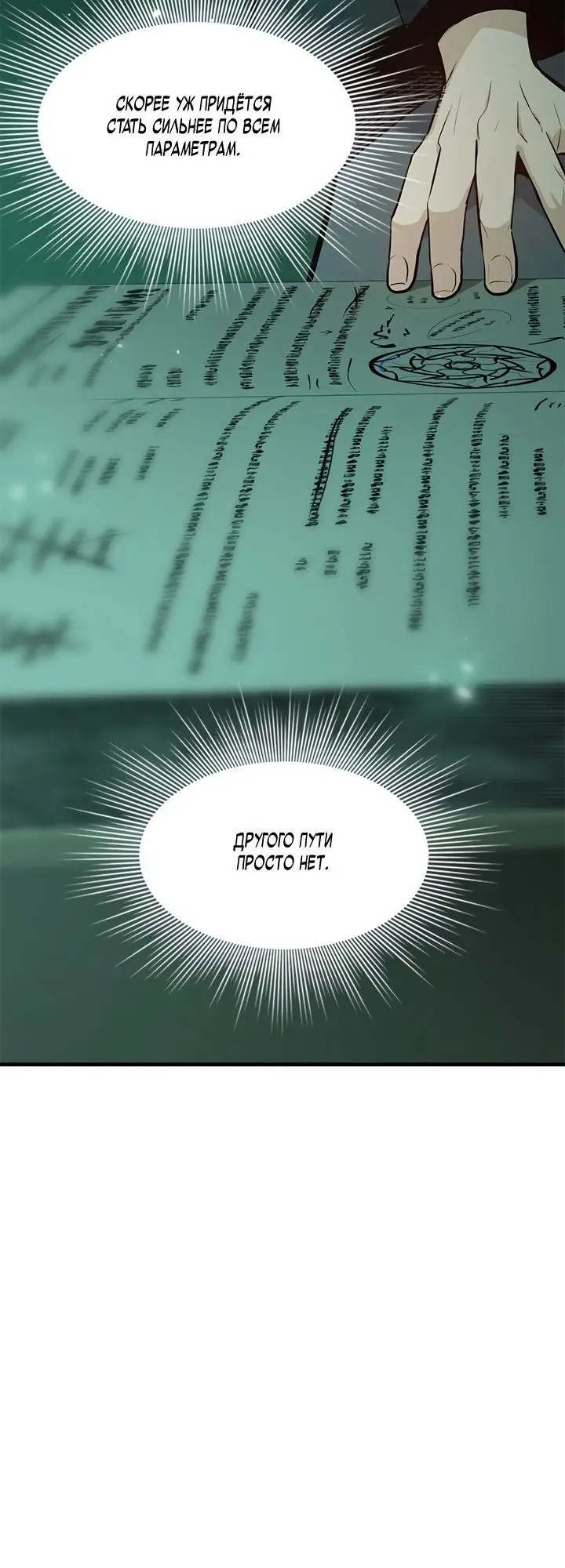 Страница 17 главы 106 манги Невероятное обучение / The Tutorial Is Too Tough!