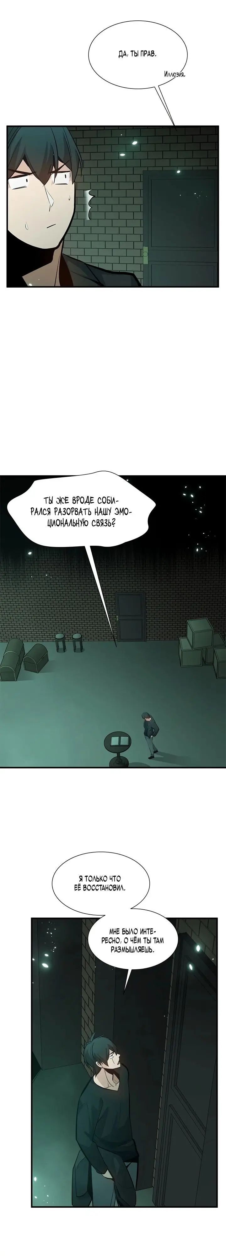 Страница 18 главы 106 манги Невероятное обучение / The Tutorial Is Too Tough!