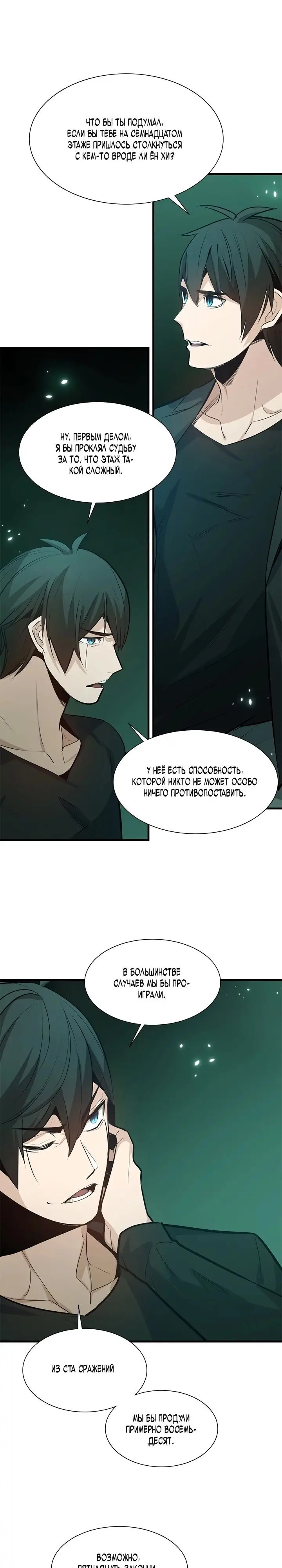 Страница 19 главы 106 манги Невероятное обучение / The Tutorial Is Too Tough!