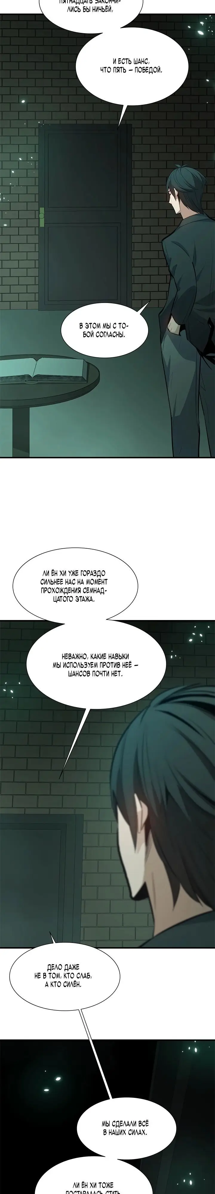 Страница 20 главы 106 манги Невероятное обучение / The Tutorial Is Too Tough!