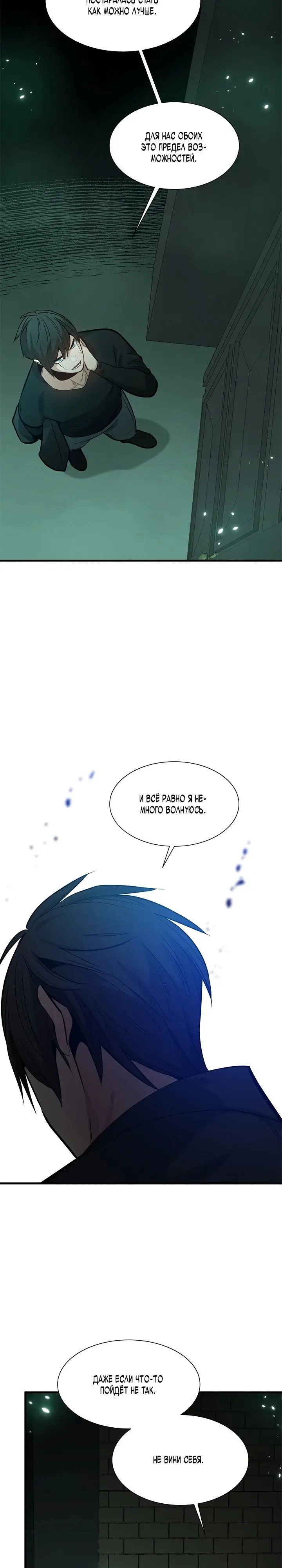Страница 21 главы 106 манги Невероятное обучение / The Tutorial Is Too Tough!