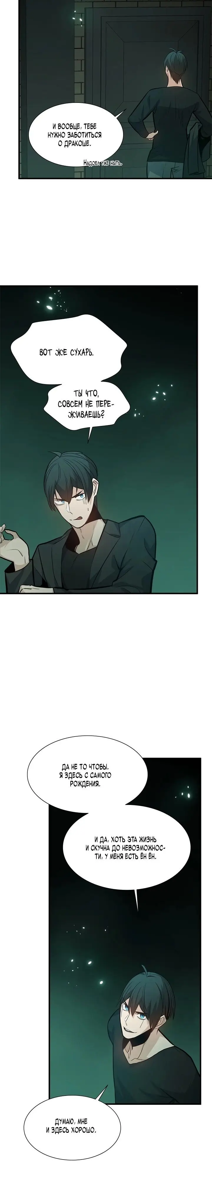 Страница 22 главы 106 манги Невероятное обучение / The Tutorial Is Too Tough!