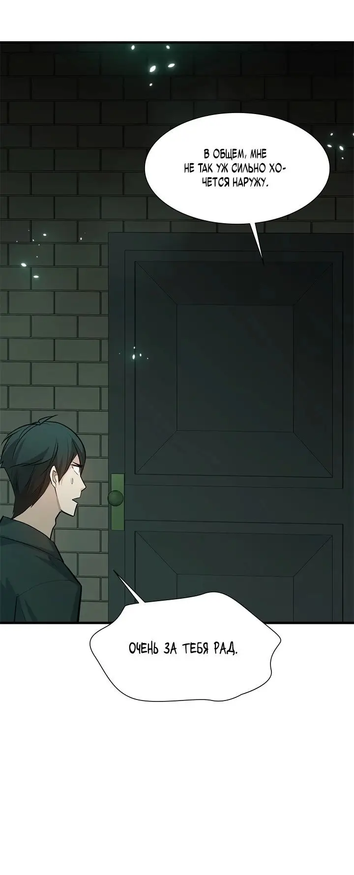 Страница 23 главы 106 манги Невероятное обучение / The Tutorial Is Too Tough!