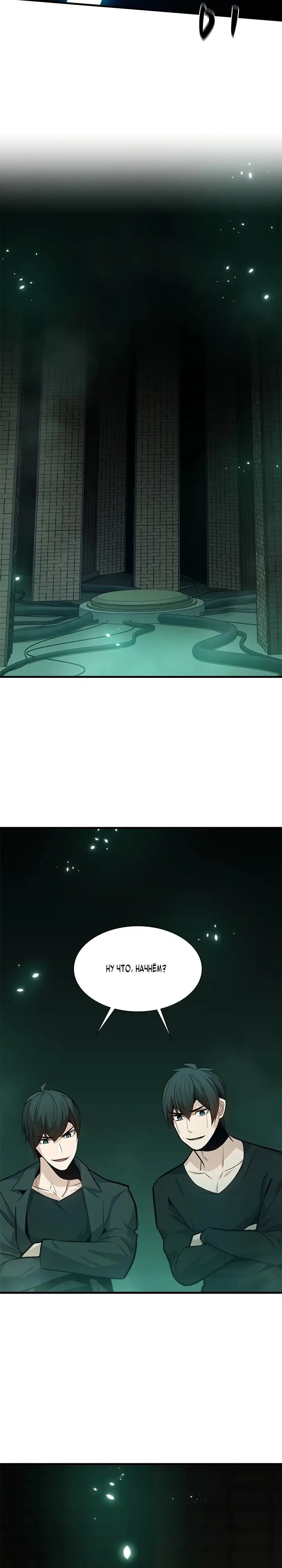 Страница 27 главы 106 манги Невероятное обучение / The Tutorial Is Too Tough!