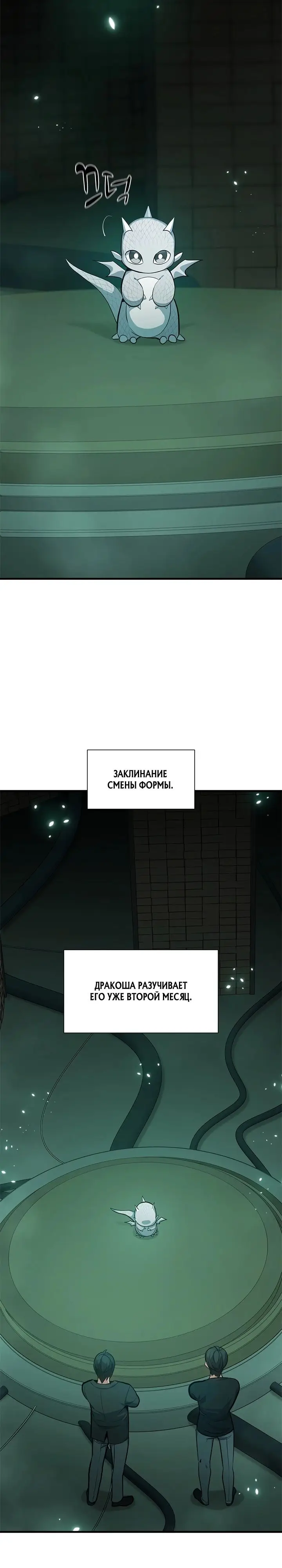 Страница 28 главы 106 манги Невероятное обучение / The Tutorial Is Too Tough!