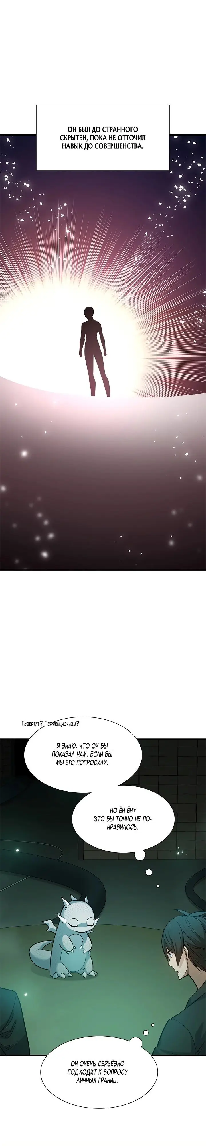 Страница 30 главы 106 манги Невероятное обучение / The Tutorial Is Too Tough!
