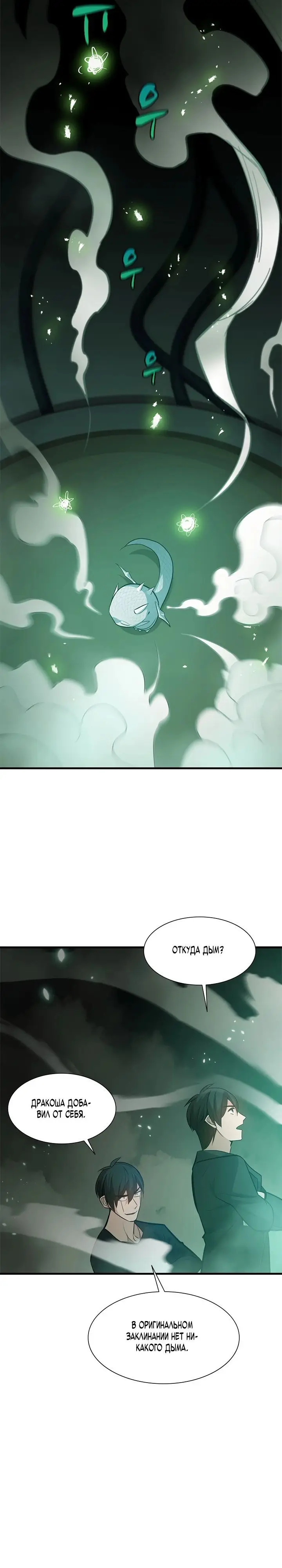 Страница 32 главы 106 манги Невероятное обучение / The Tutorial Is Too Tough!