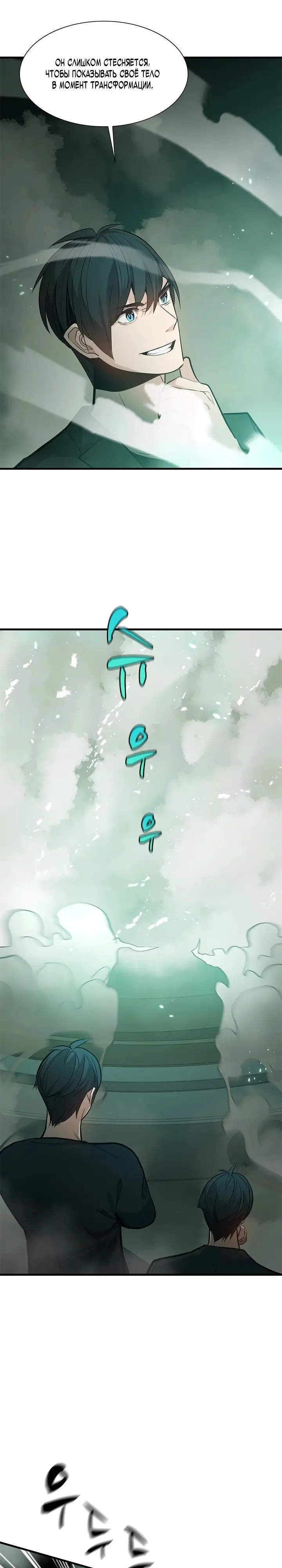 Страница 33 главы 106 манги Невероятное обучение / The Tutorial Is Too Tough!