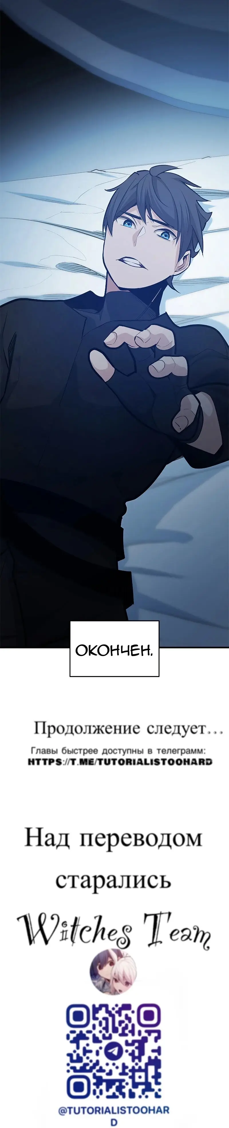 Страница 11 главы 132 манги Невероятное обучение / The Tutorial Is Too Tough!