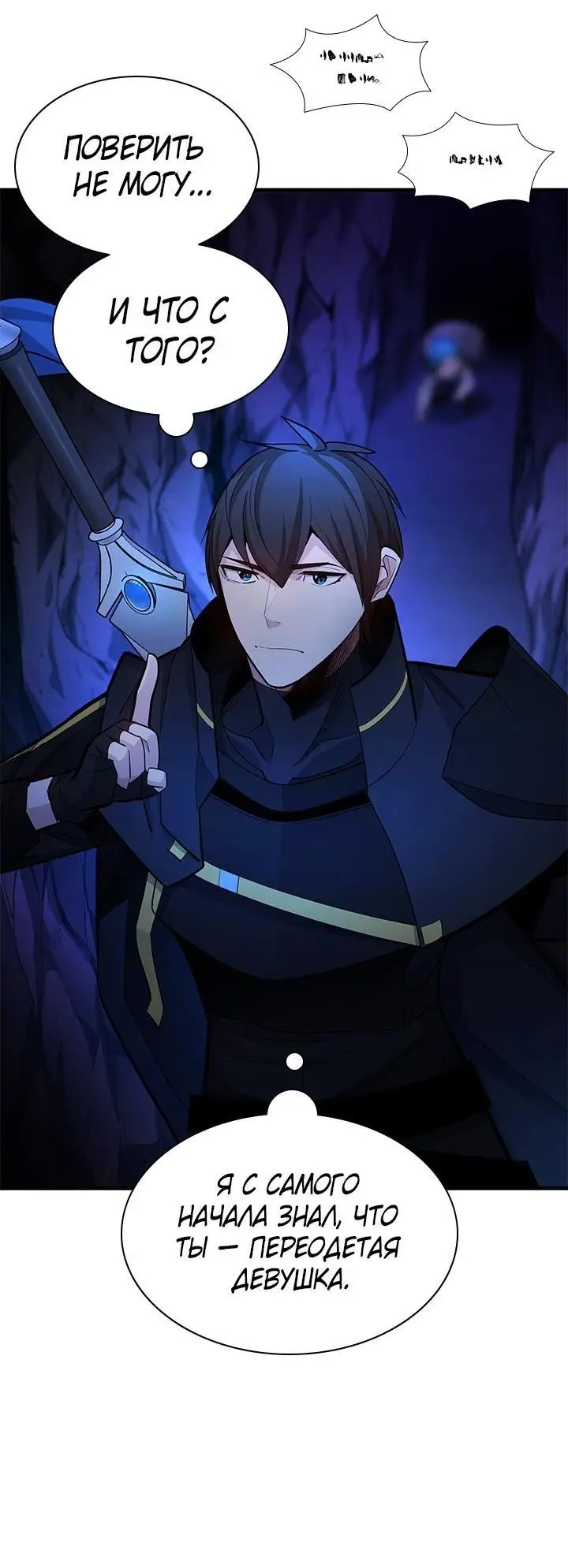 Страница 8 главы 186 манги Невероятное обучение / The Tutorial Is Too Tough!