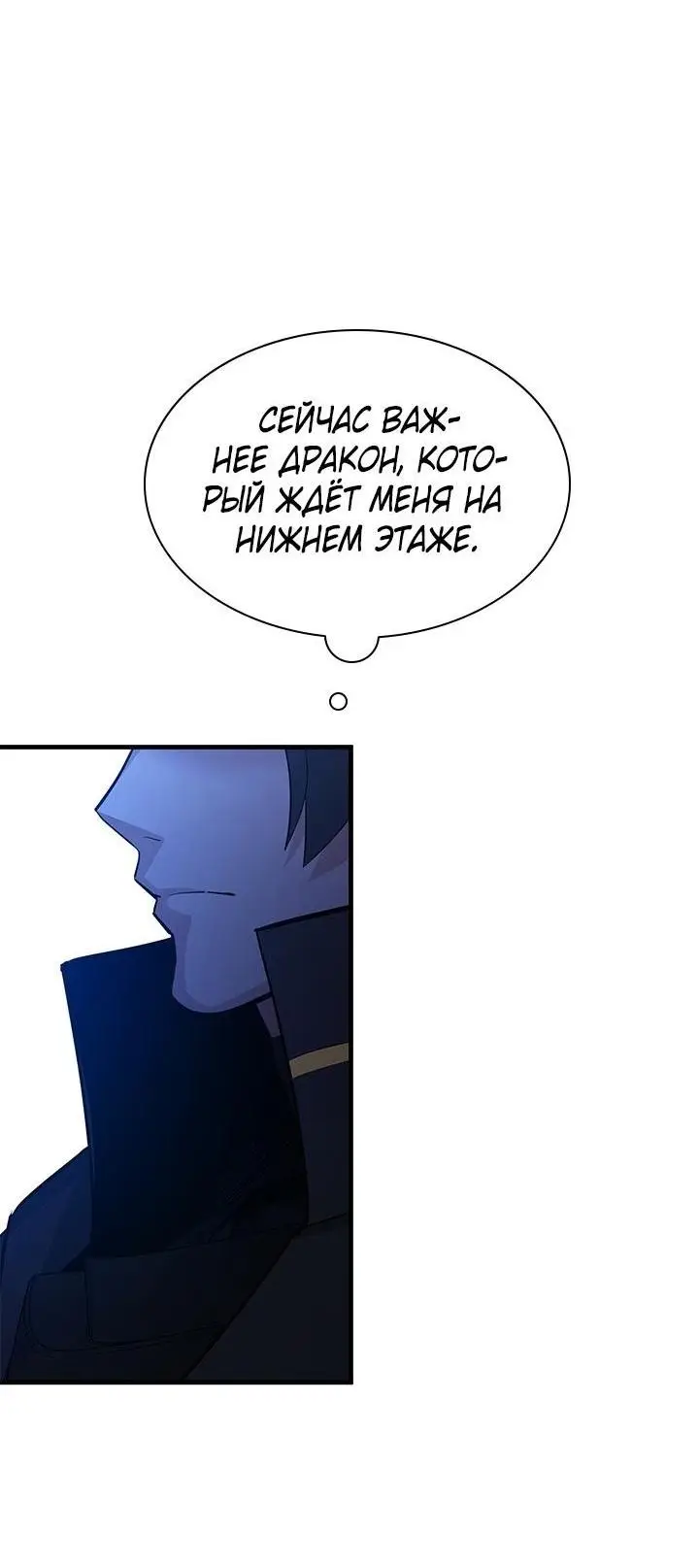 Страница 11 главы 186 манги Невероятное обучение / The Tutorial Is Too Tough!