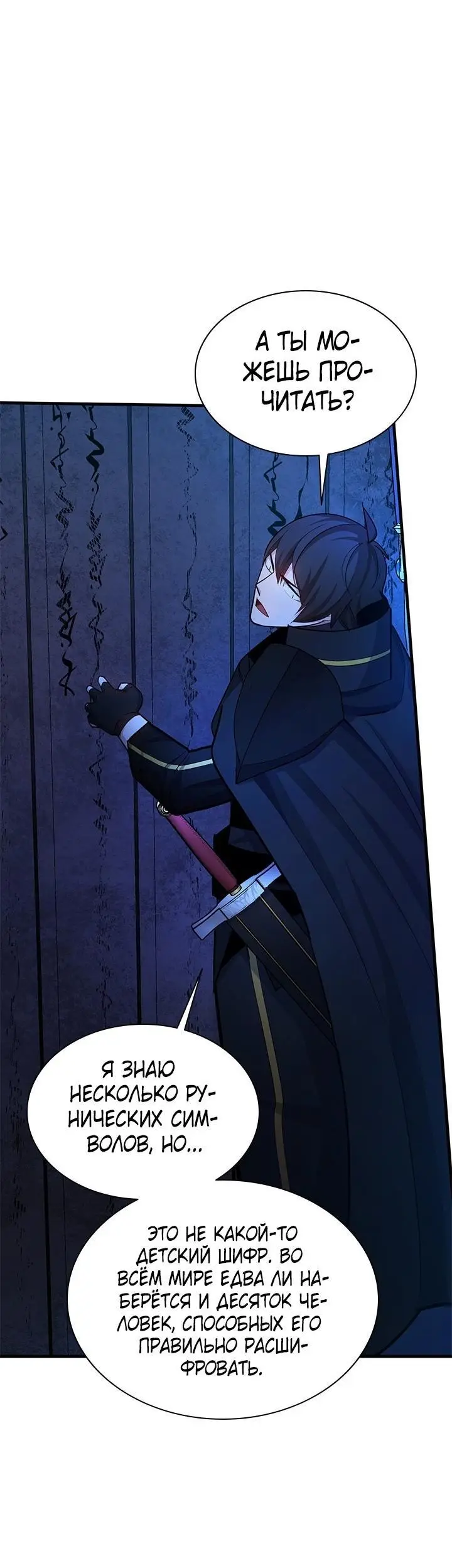 Страница 29 главы 186 манги Невероятное обучение / The Tutorial Is Too Tough!