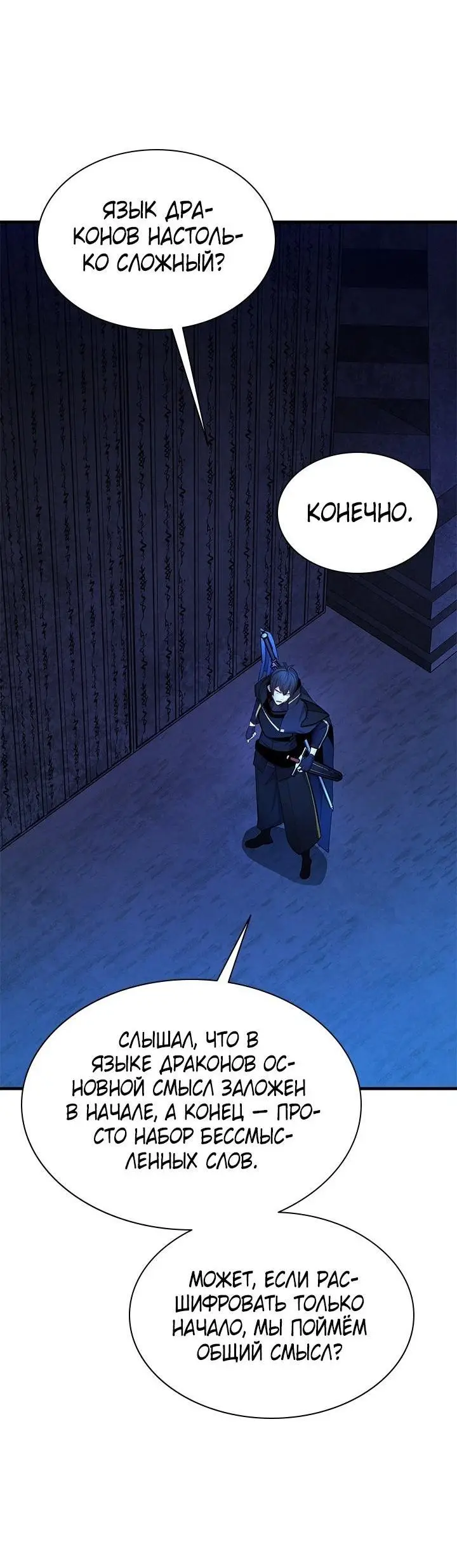 Страница 30 главы 186 манги Невероятное обучение / The Tutorial Is Too Tough!
