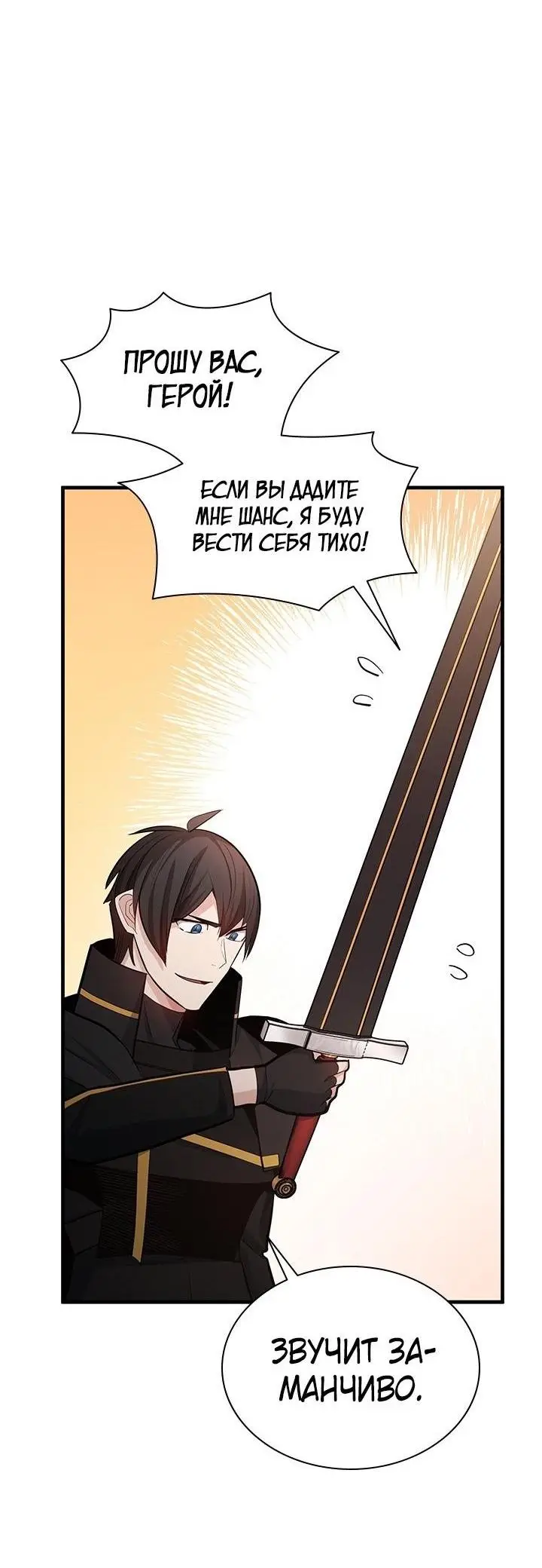 Страница 38 главы 186 манги Невероятное обучение / The Tutorial Is Too Tough!