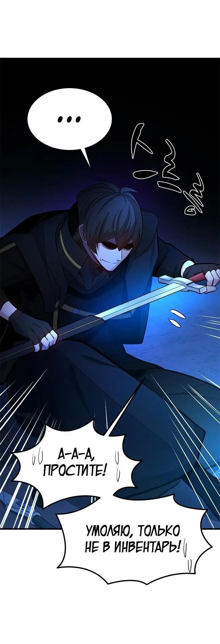 Страница 46 главы 186 манги Невероятное обучение / The Tutorial Is Too Tough!