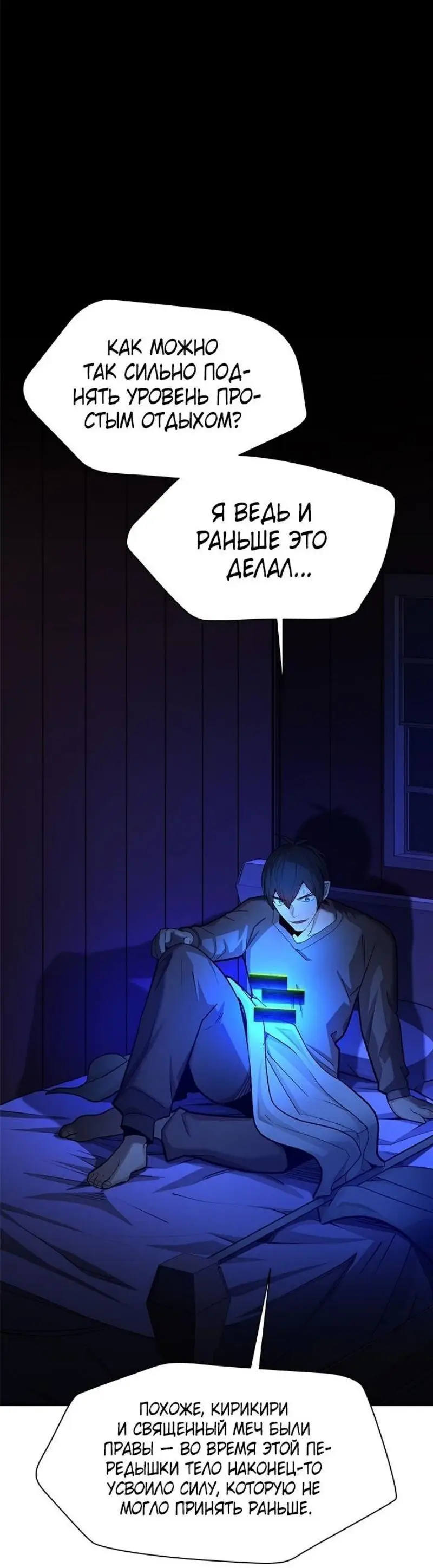 Страница 4 главы 193 манги Невероятное обучение / The Tutorial Is Too Tough!