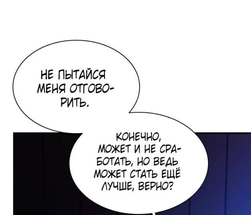 Страница 8 главы 193 манги Невероятное обучение / The Tutorial Is Too Tough!